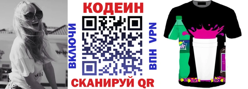 закладка  Володарск  Кодеин напиток Lean (лин) 
